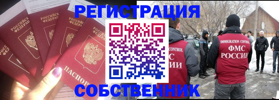 временная регистрация в квартире в Почепе