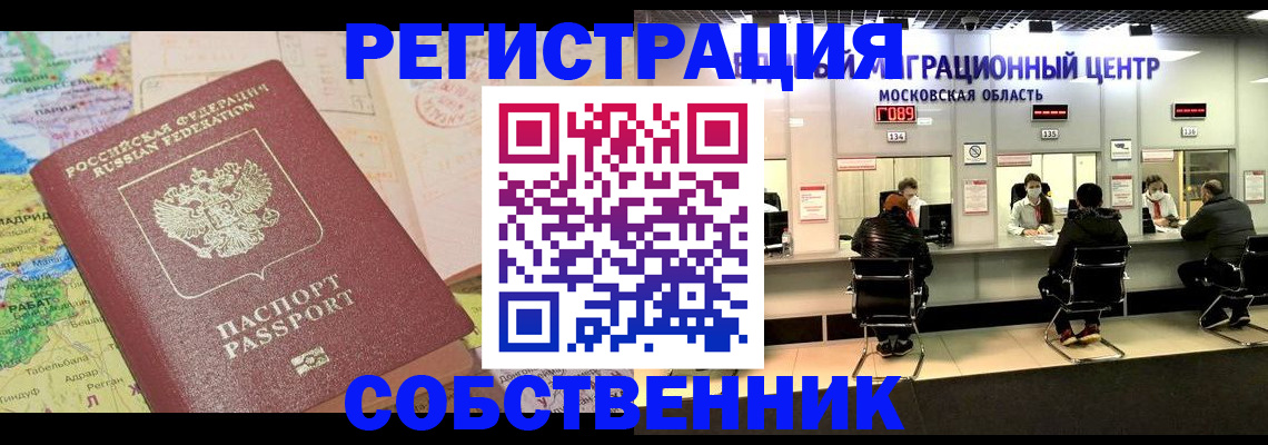 временная регистрация законно в Почепе