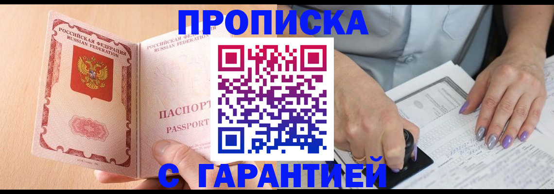 прописка 2025 в Почепе