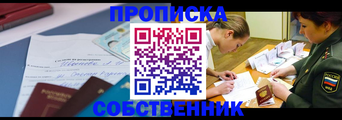 временная регистрация поиск в Почепе