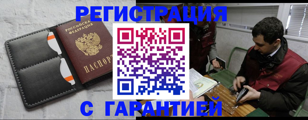 прописка в квартире в Почепе