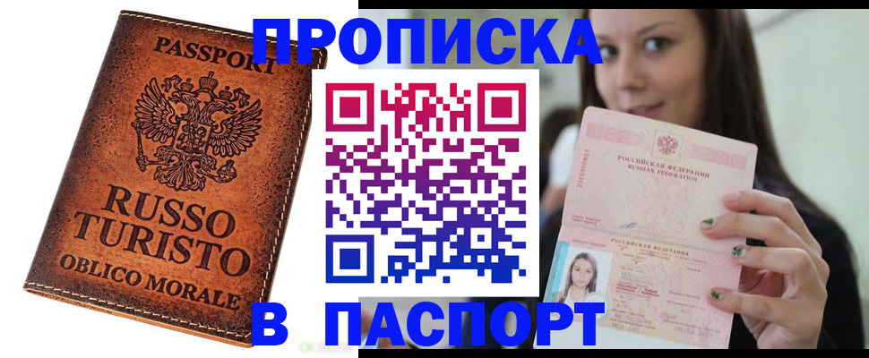 временная регистрация поиск в Почепе