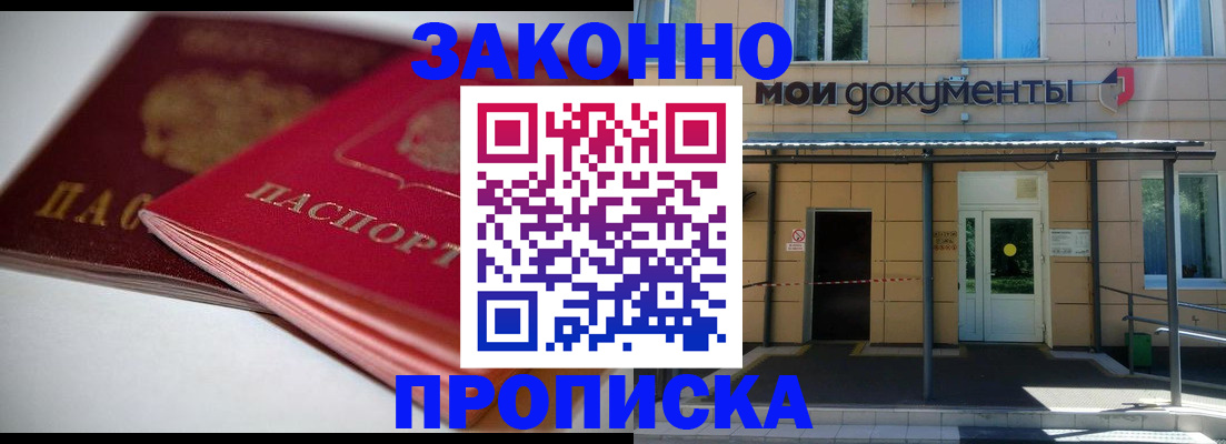 прописка в квартире в Почепе