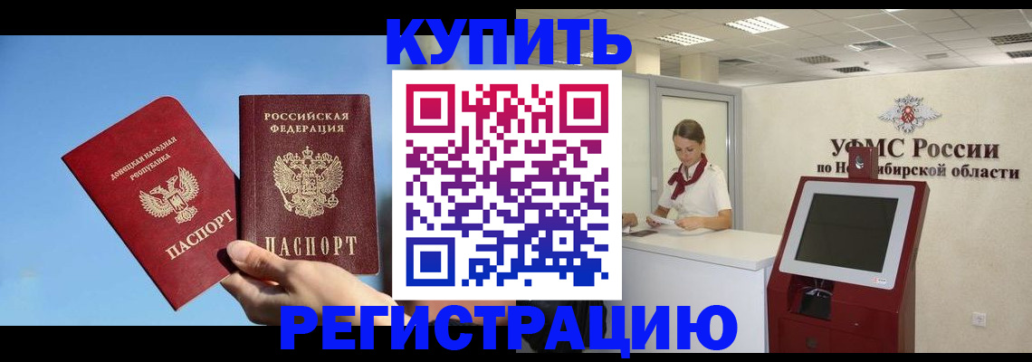 временная регистрация купить в Почепе