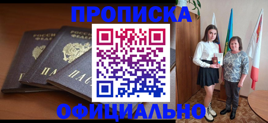 прописка законно в Почепе