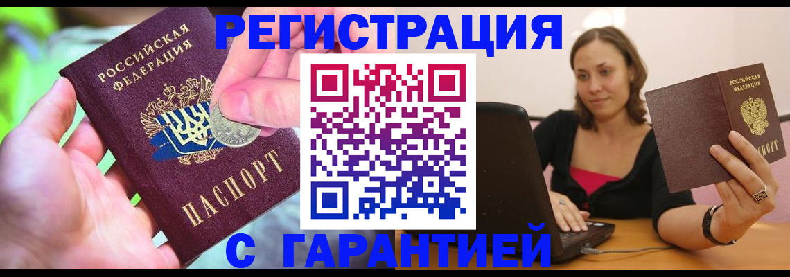прописка для работы в Почепе